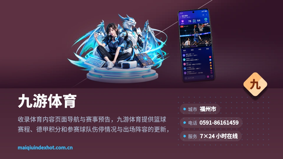 了解九游体育
